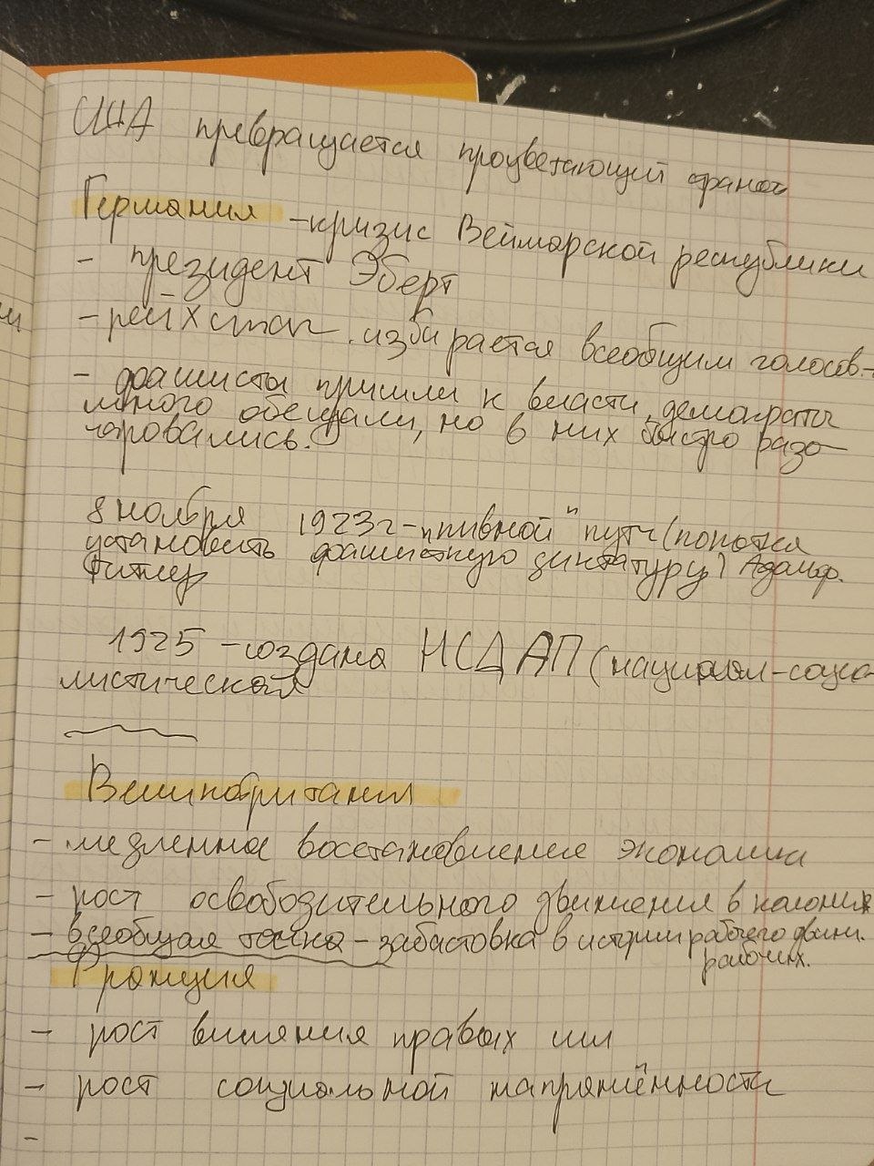 История, Первая мировая война