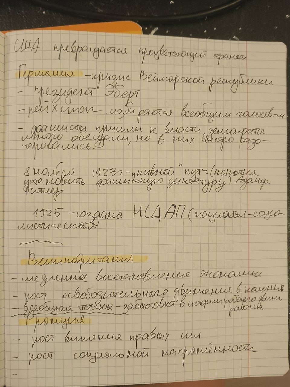 История, Первая мировая война