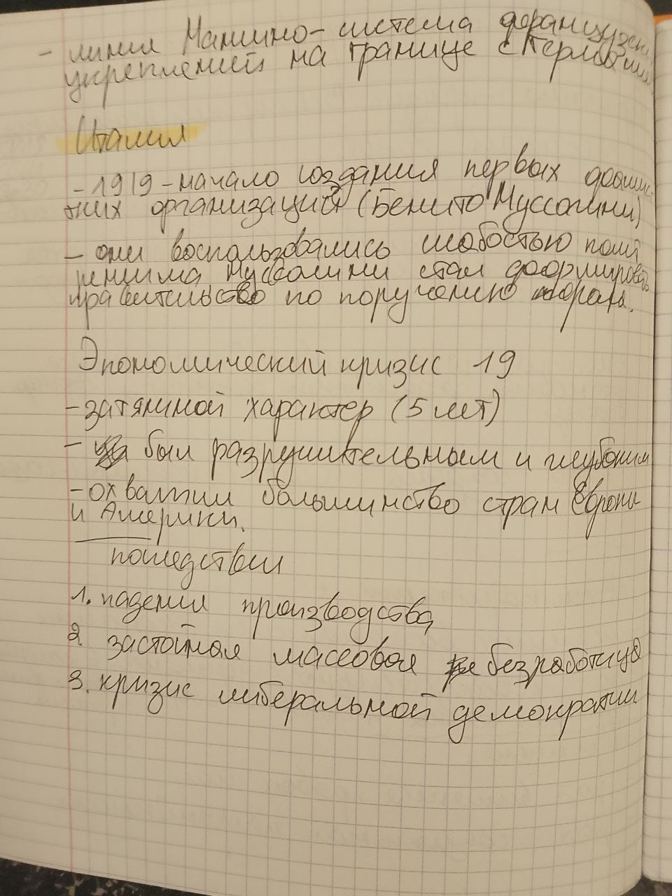 История, Первая мировая война
